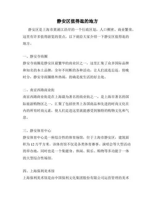 静安区值得逛的地方