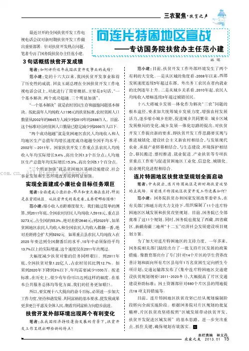 向连片特困地区宣战——专访国务院扶贫办主任范小建