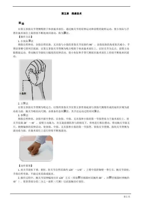 中医助理医师实践技能-推拿技术