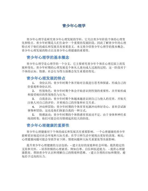 青少年心理学