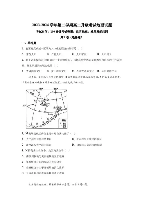 内蒙古巴彦淖尔市第一中学2023-2024学年高二下学期第五次学业诊断检测 地理试题(含解析)
