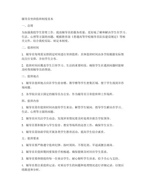 辅导员坐班值班制度范本