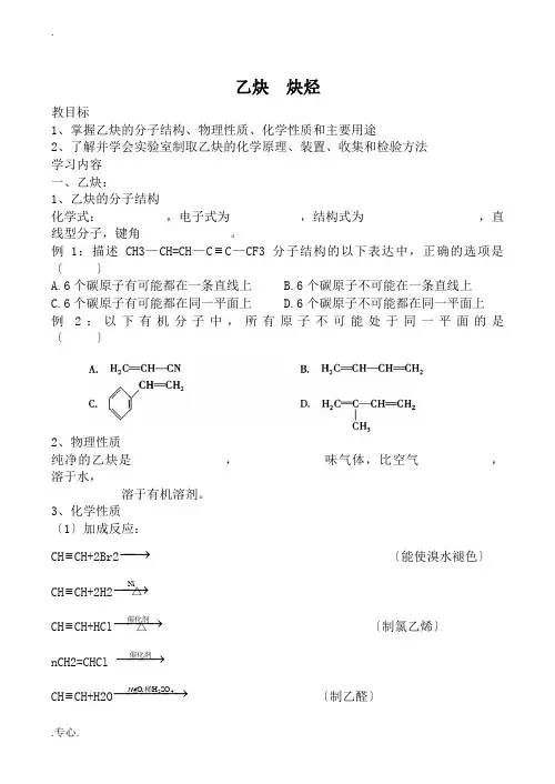 人教版高中化学第二册(必修+选修)乙炔  炔烃教案