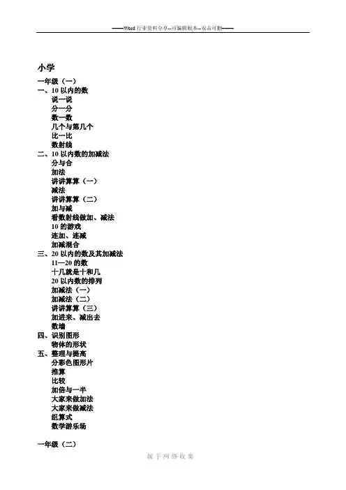 上海中小学数学教材目录