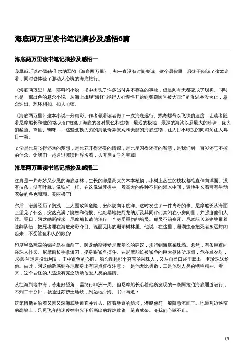 海底两万里摘抄+赏析+感悟