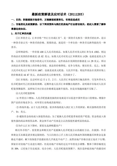 最新政策解读及应对话术