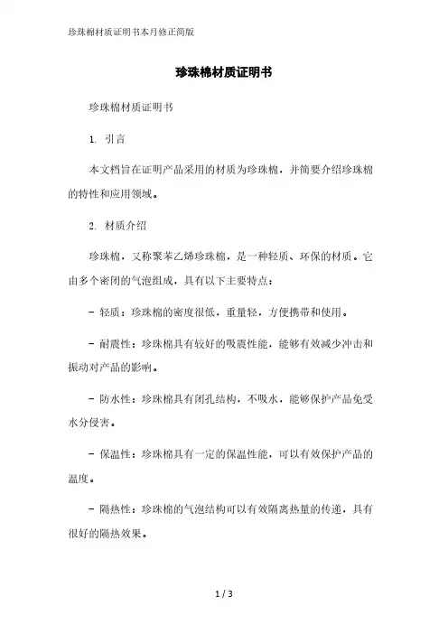 珍珠棉材质证明书2023简版