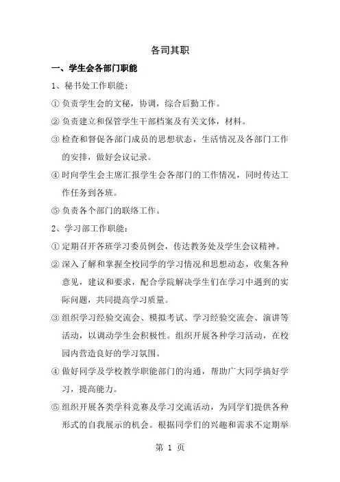 学生会各部门职能