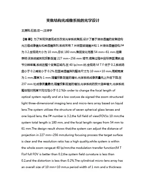 变焦结构光成像系统的光学设计