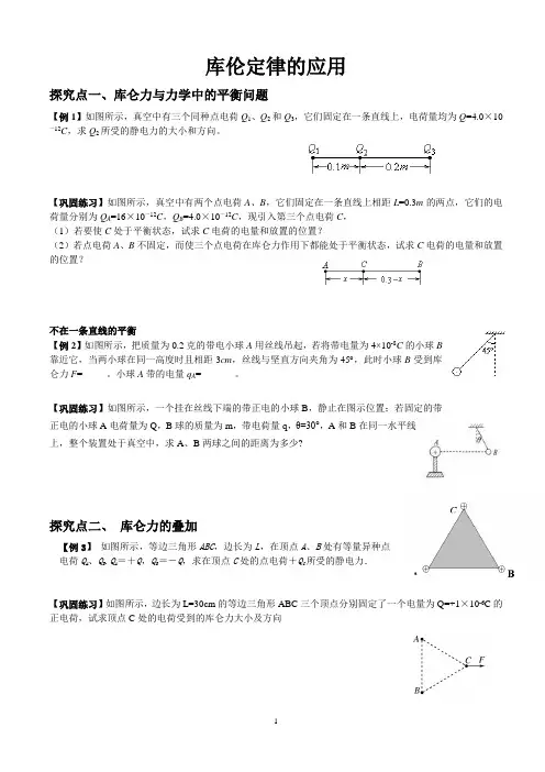 库仑定律的应用