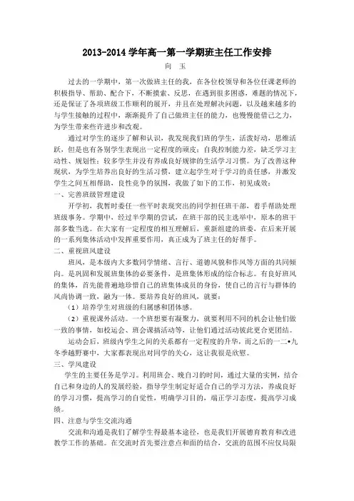 高一第一学期班主任工作总结 5
