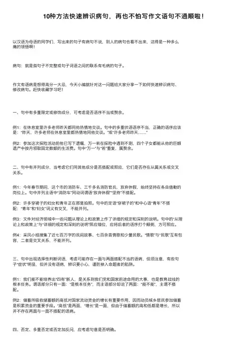 10种方法快速辨识病句，再也不怕写作文语句不通顺啦！