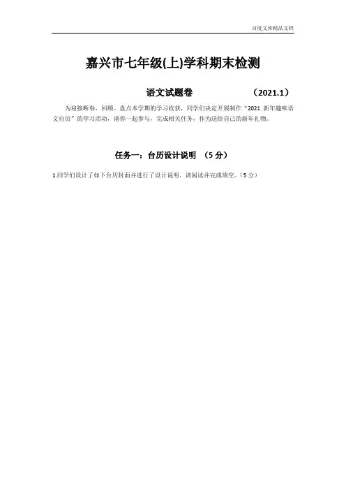 浙江省嘉兴市南湖区嘉兴一中实验学校2020-2021学年第一学期期末考试七年级语文试卷