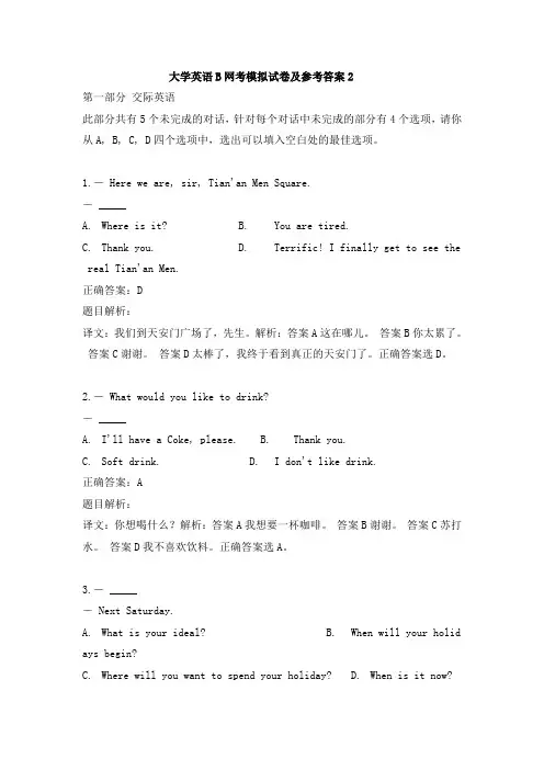 电大 大学英语B网考模拟试卷及参考答案2