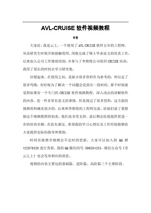 【1】AVL-CRUISE软件功能及模块介绍