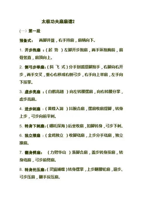 太极功夫扇扇谱2