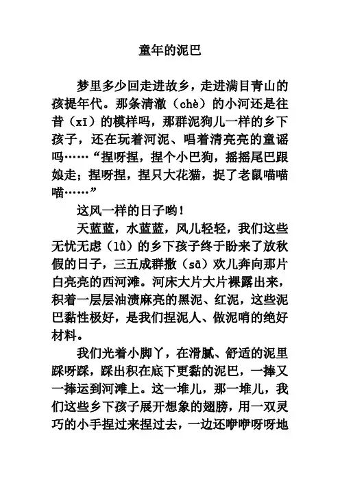 拓展阅读:童年的泥巴