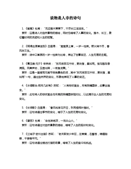 说物是人非的诗句