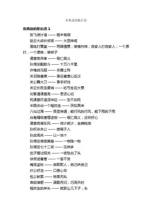 有典故的歇后语