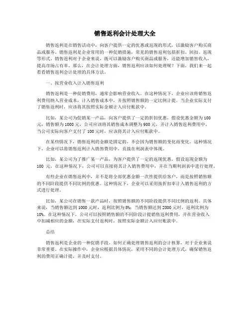销售返利会计处理大全