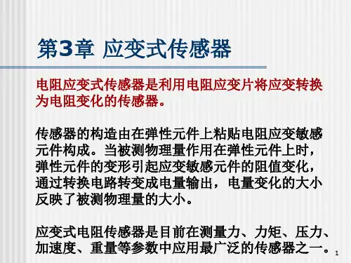 应变片的自补偿法ppt课件