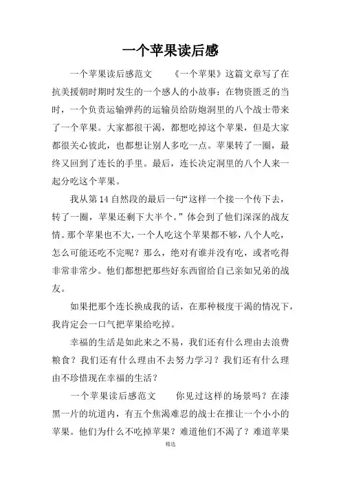 一个苹果读后感-1
