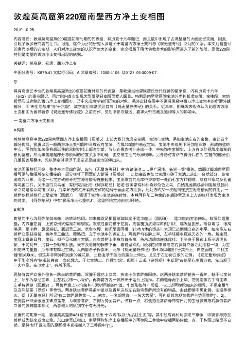敦煌莫高窟第220窟南壁西方净土变相图