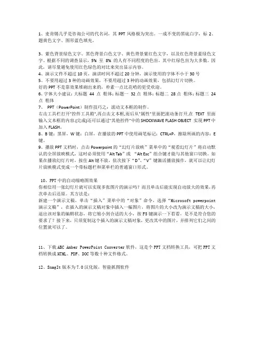PPT注意事项