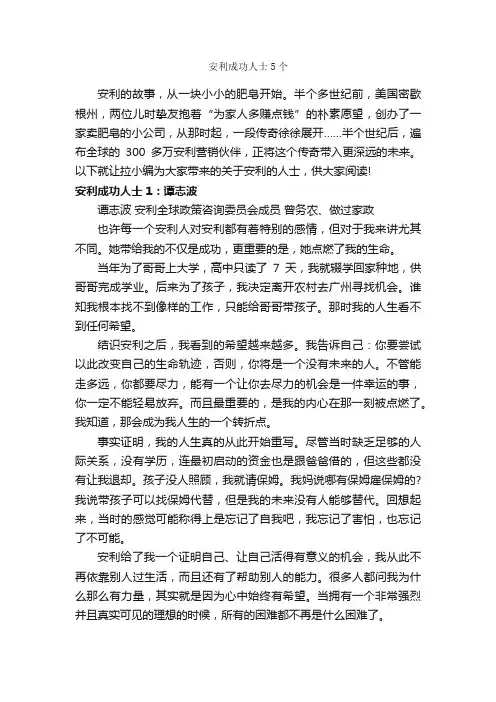 安利成功人士5个_励志人物