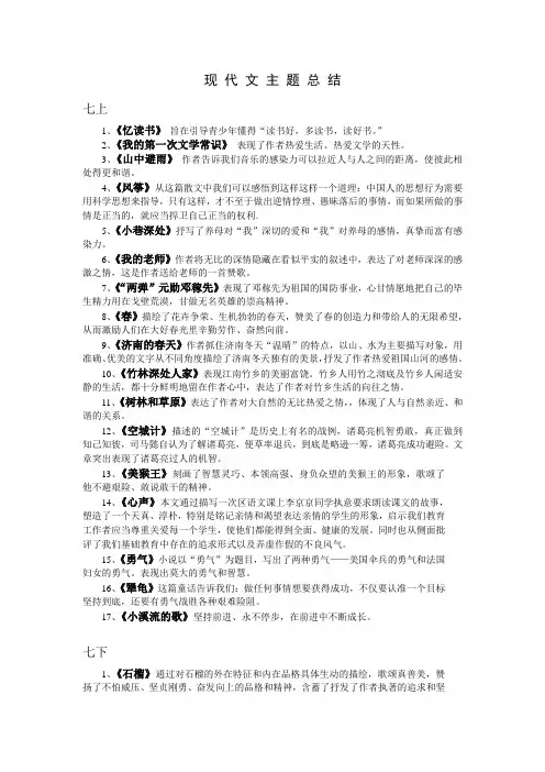 中考语文总复习——现代文主题总结