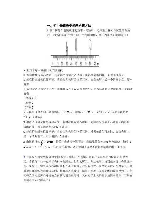 中考物理培优专题复习光学问题求解方法练习题附详细答案