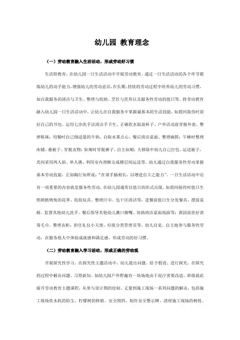 幼儿园 教育理念