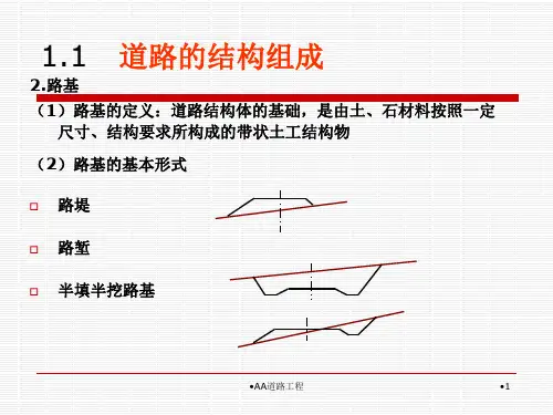 AA道路工程课件