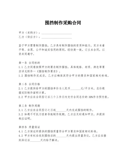 围挡制作采购合同