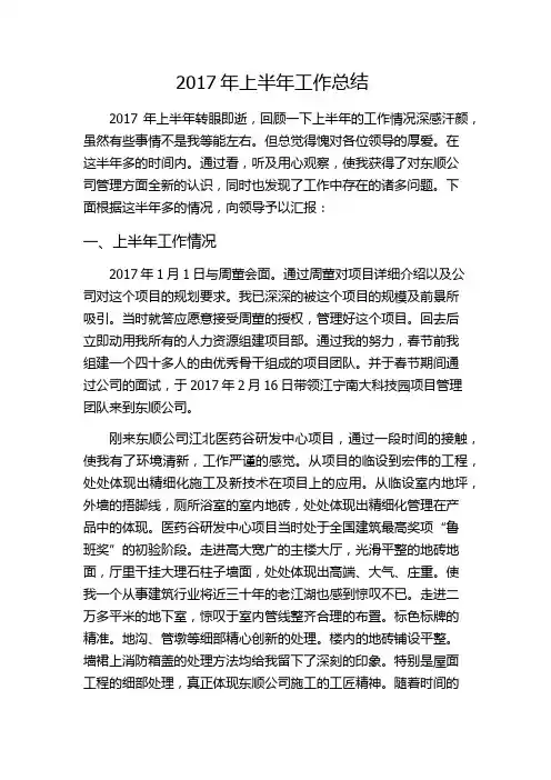 项目经理2017年年中总结