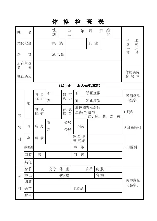 体格检查表范表