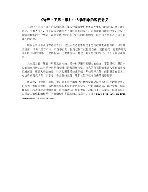 《诗经·卫风·氓》中人物形象的现代意义