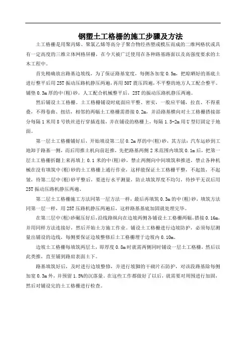 钢塑土工格栅的施工步骤及方法
