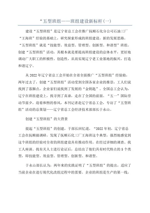 “五型班组——班组建设新标杆(一)