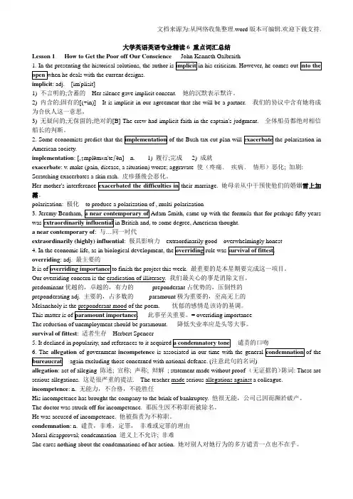 大学英语英语专业精读6重点词汇总结
