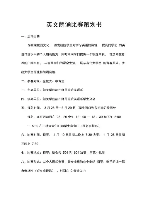 英文朗诵比赛策划书