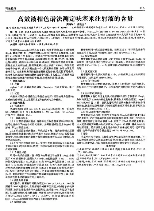 高效液相色谱法测定呋塞米注射液的含量