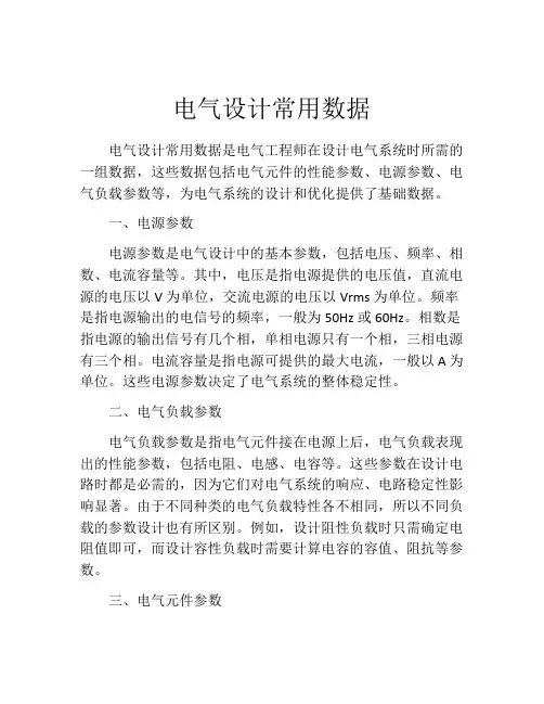 电气设计常用数据