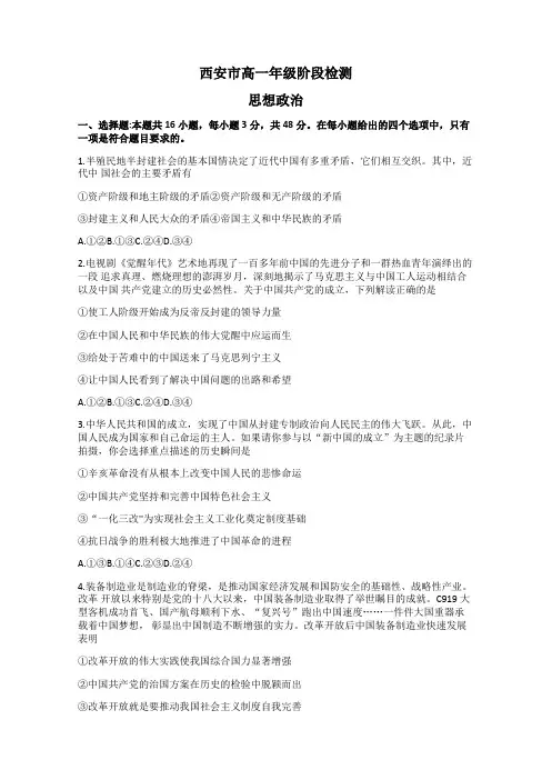 陕西省西安市2022-2023学年高一下学期3月阶段检测政治试题