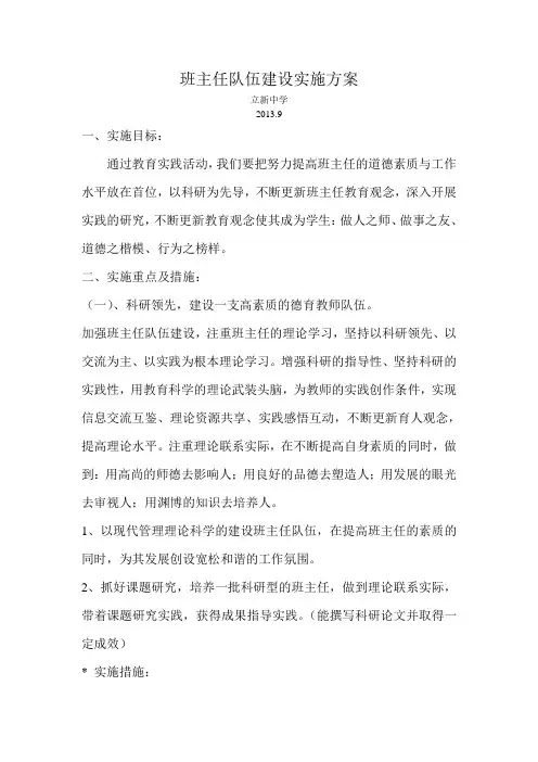 班主任队伍建设实施方案