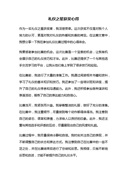 礼仪之星获奖心得
