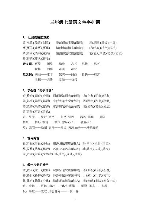 (苏)三年级上册语文生字扩词