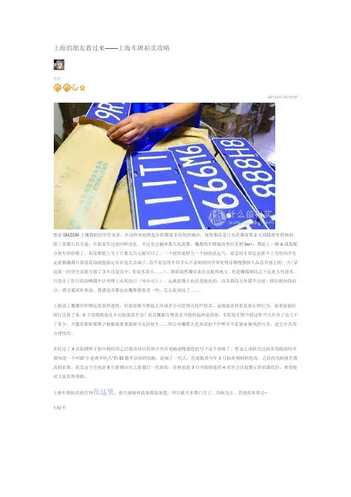 上海车牌拍牌攻略