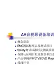 AV培训