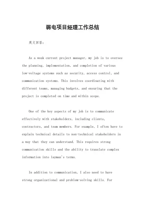 弱电项目经理工作总结